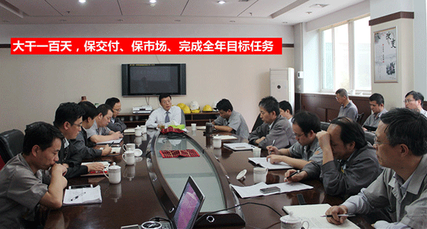 泰富西瑪電機公司召開完成全年目標(biāo)任務(wù)動員會。
